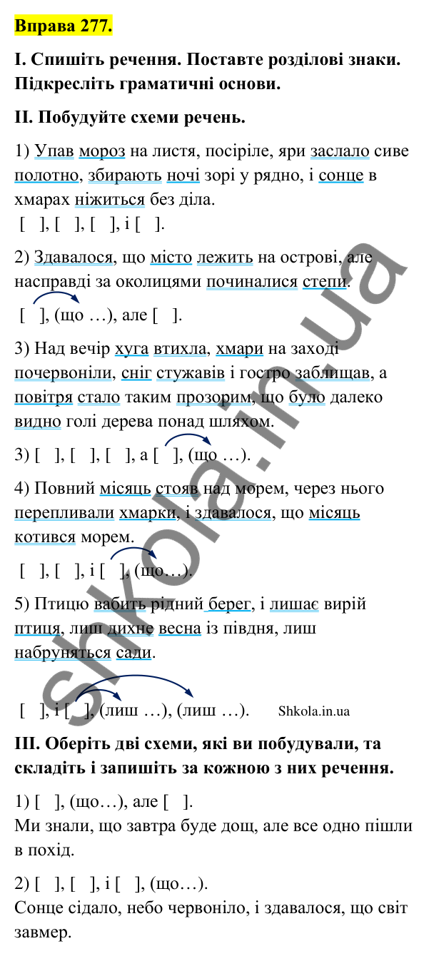 Відповідь до вправи 277 (с. 145) з української мови для 9 класу (Заболотний, 2026): Складне речення із сполучниковим і безсполучниковим…