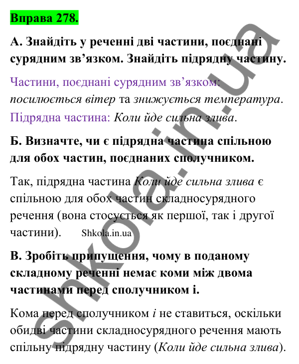 Відповідь до вправи 278 (с. 145) з української мови для 9 класу (Заболотний, 2026): Розділові знаки в складному реченні з різними…