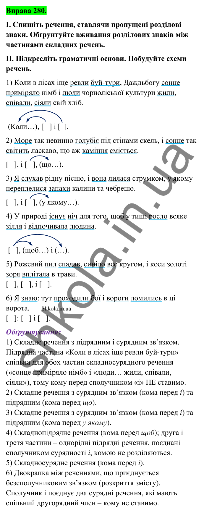 Відповідь до вправи 280 (с. 147) з української мови для 9 класу (Заболотний, 2026): Розділові знаки в складному реченні з різними…