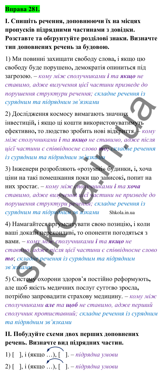 Відповідь до вправи 281 (с. 147) з української мови для 9 класу (Заболотний, 2026): Розділові знаки в складному реченні з різними…