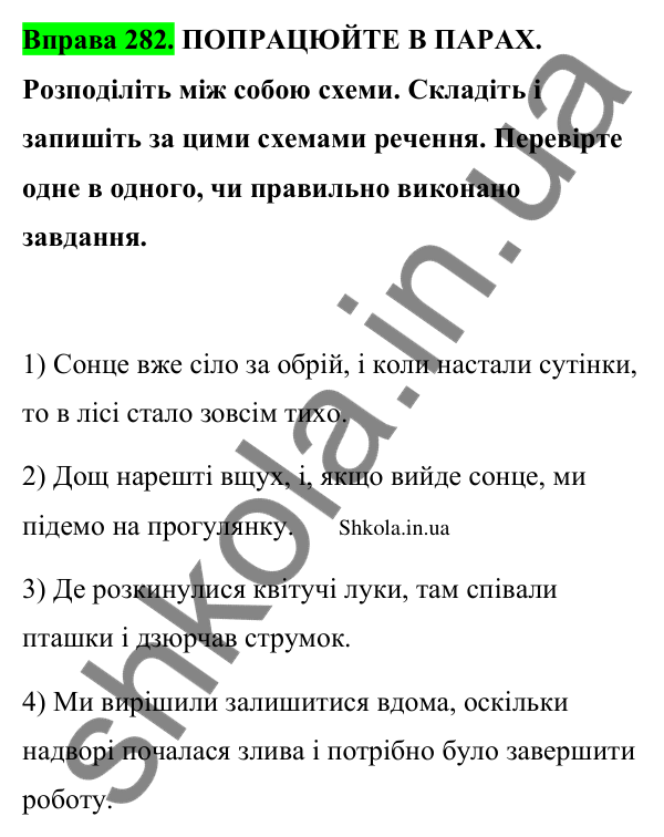 Відповідь до вправи 282 (с. 147) з української мови для 9 класу (Заболотний, 2026): Розділові знаки в складному реченні з різними…