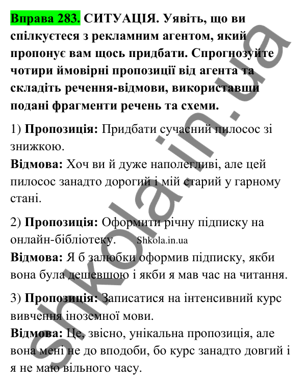 Відповідь до вправи 283 (с. 148) з української мови для 9 класу (Заболотний, 2026): Розділові знаки в складному реченні з різними…