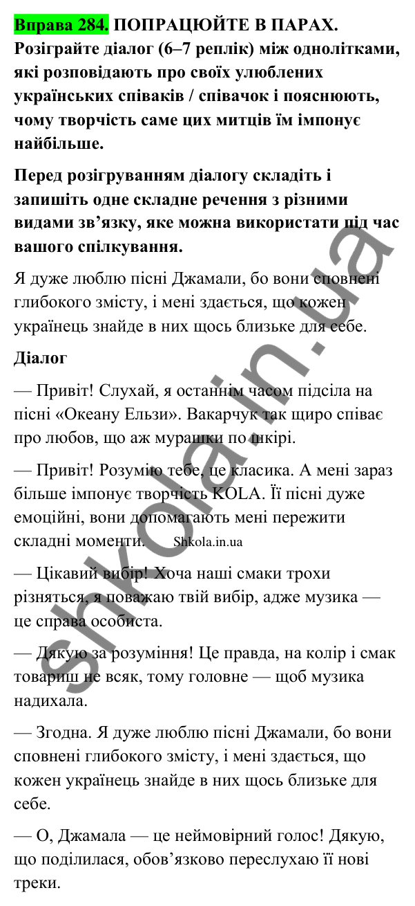 Відповідь до вправи 284 (с. 148) з української мови для 9 класу (Заболотний, 2026): Розділові знаки в складному реченні з різними…