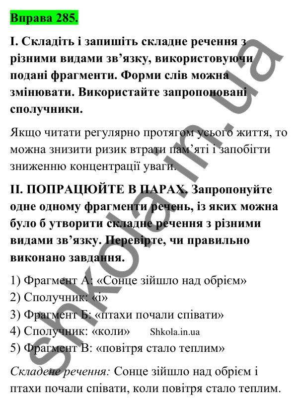Відповідь до вправи 285 (с. 148) з української мови для 9 класу (Заболотний, 2026): Розділові знаки в складному реченні з різними…