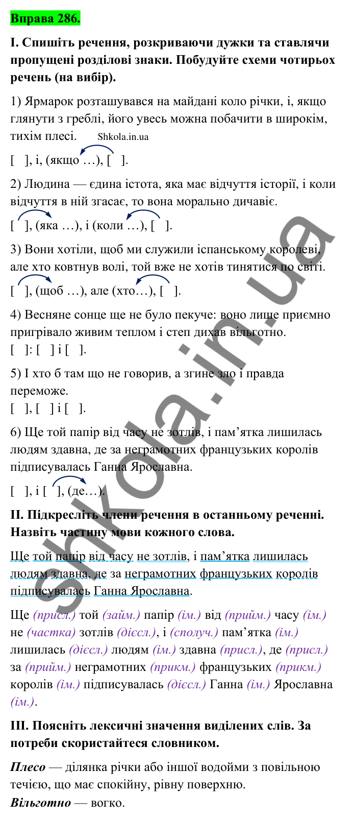 Відповідь до вправи 286 (с. 148) з української мови для 9 класу (Заболотний, 2026): Розділові знаки в складному реченні з різними…