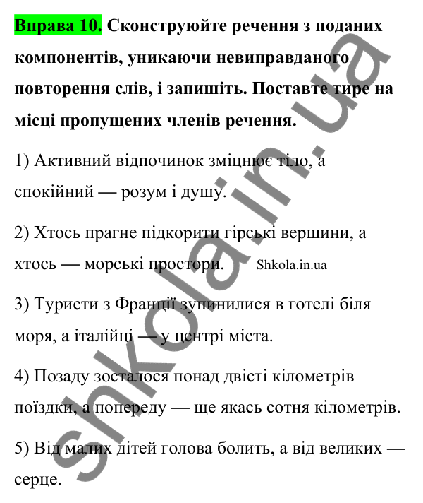 Відповідь до вправи 10 (с. 11) з української мови для 9 класу (Заболотний, 2026): Головні члени речення