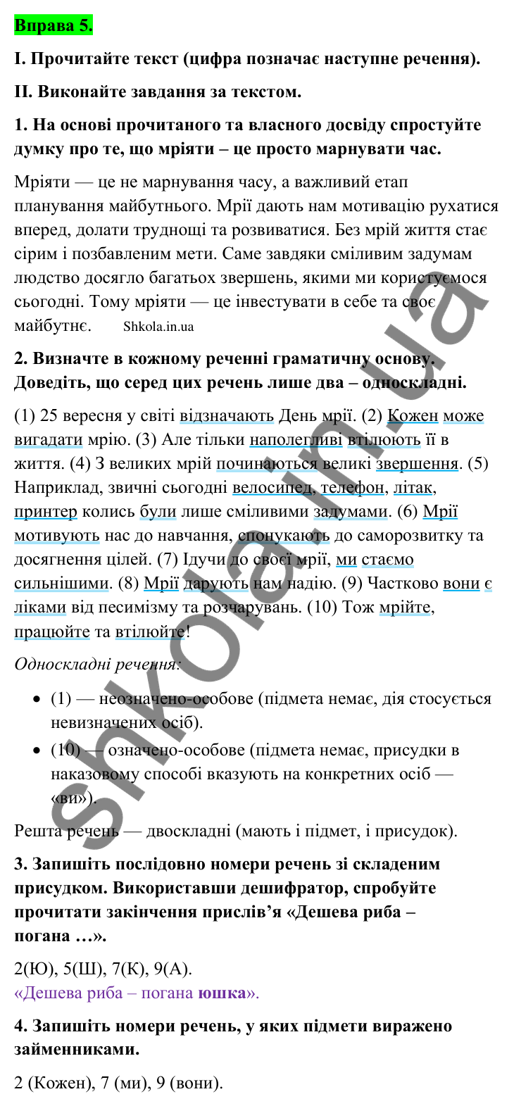 Відповідь до вправи 5 (с. 9) з української мови для 9 класу (Заболотний, 2026): Головні члени речення