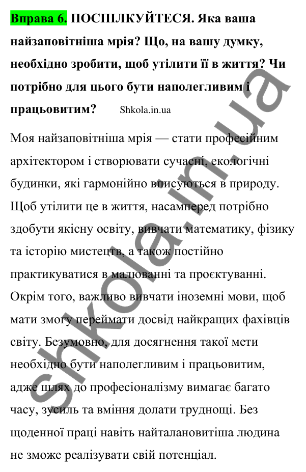 Відповідь до вправи 6 (с. 9) з української мови для 9 класу (Заболотний, 2026): Головні члени речення