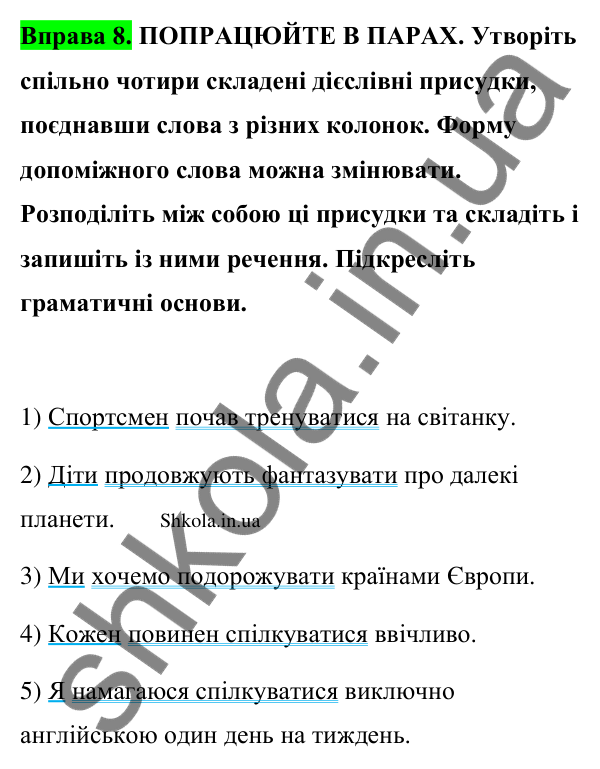 Відповідь до вправи 8 (с. 10) з української мови для 9 класу (Заболотний, 2026): Головні члени речення
