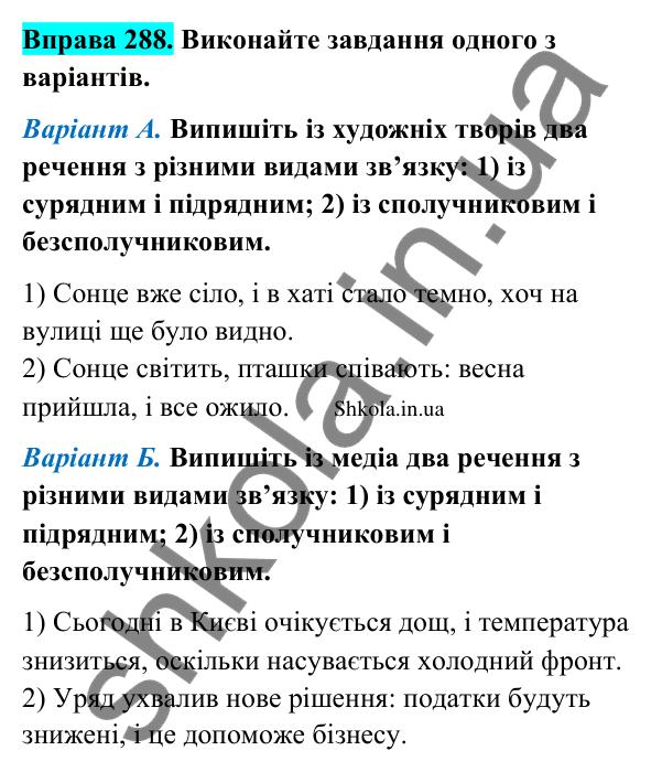 Відповідь до вправи 288 (с. 150) з української мови для 9 класу (Заболотний, 2026): Узагальнення вивченого з теми…