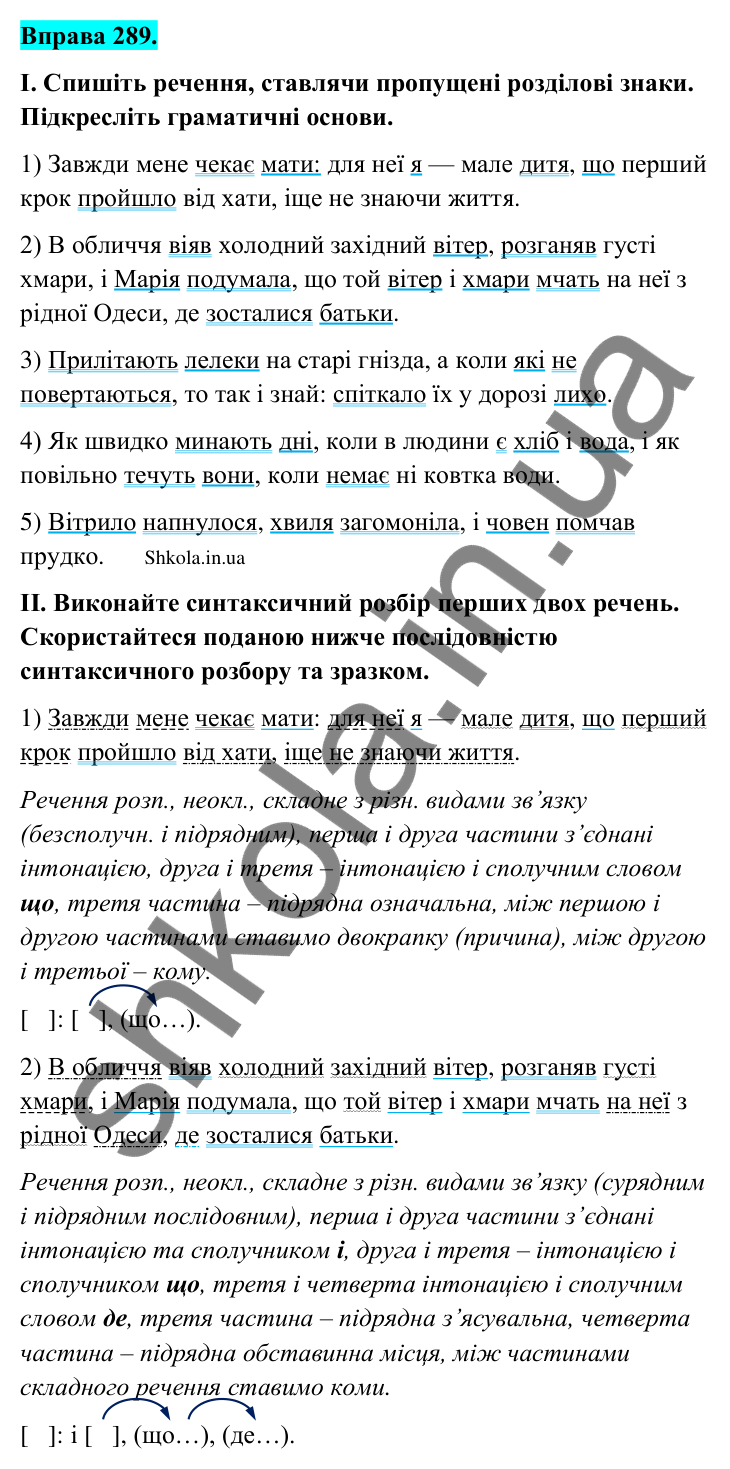 Відповідь до вправи 289 (с. 150) з української мови для 9 класу (Заболотний, 2026): Узагальнення вивченого з теми…