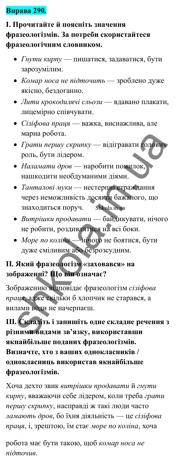 Відповідь до вправи 290 (с. 151) з української мови для 9 класу (Заболотний, 2026): Узагальнення вивченого з теми…