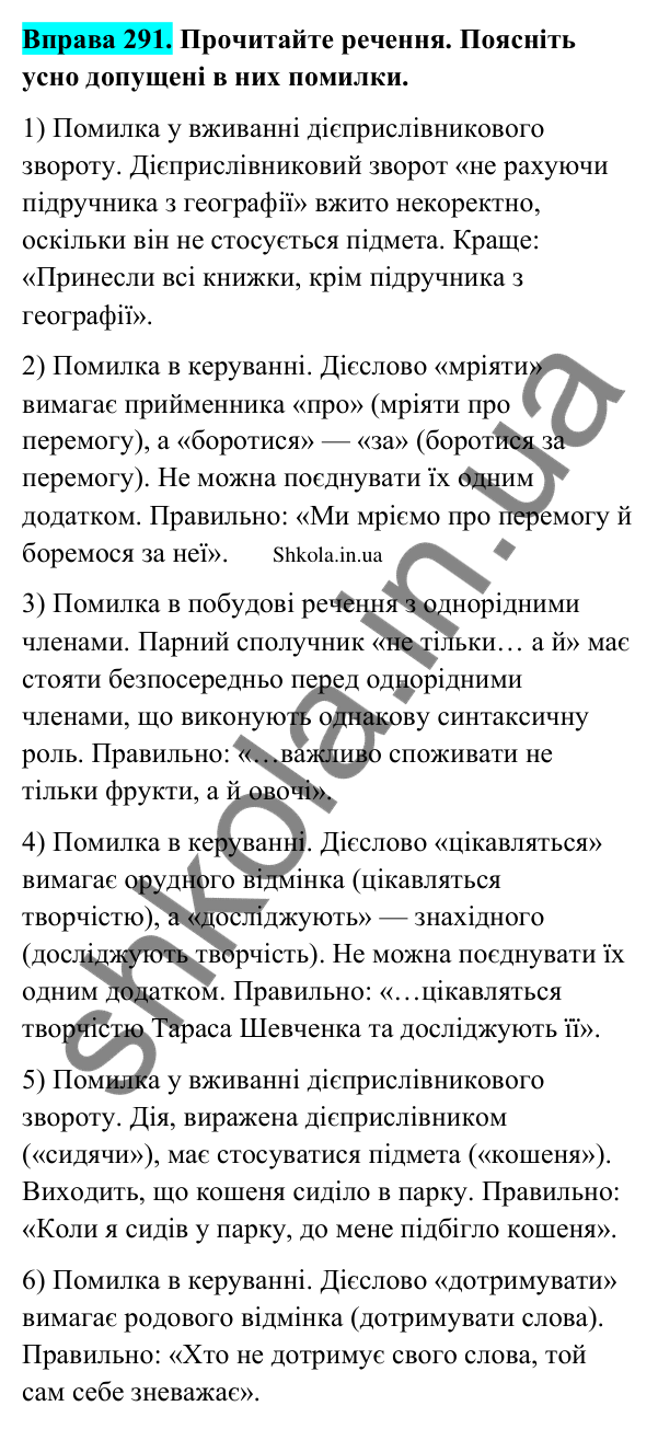 Відповідь до вправи 291 (с. 151) з української мови для 9 класу (Заболотний, 2026): Узагальнення вивченого з теми…
