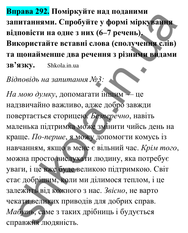 Відповідь до вправи 292 (с. 151) з української мови для 9 класу (Заболотний, 2026): Узагальнення вивченого з теми…