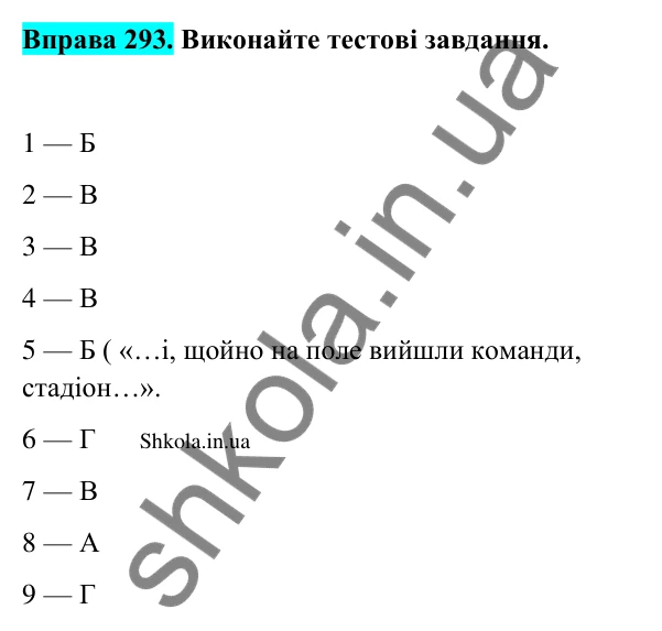 Відповідь до вправи 293 (с. 152) з української мови для 9 класу (Заболотний, 2026): Узагальнення вивченого з теми…