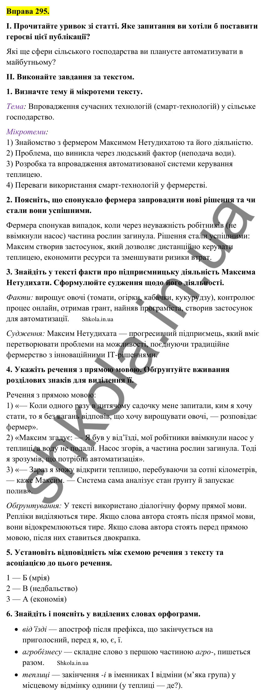Відповідь до вправи 295 (с. 156) з української мови для 9 класу (Заболотний, 2026): Пряма мова