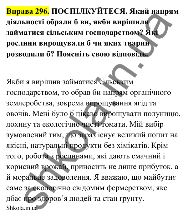 Відповідь до вправи 296 (с. 157) з української мови для 9 класу (Заболотний, 2026): Пряма мова