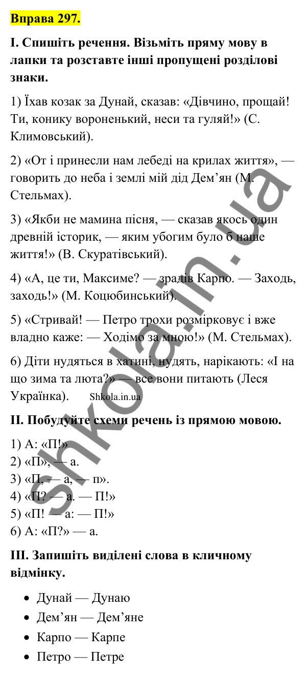 Відповідь до вправи 297 (с. 157) з української мови для 9 класу (Заболотний, 2026): Пряма мова