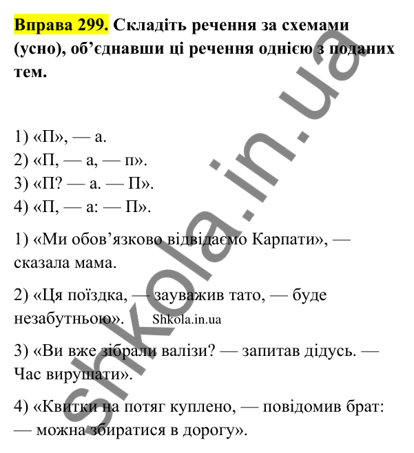 Відповідь до вправи 299 (с. 158) з української мови для 9 класу (Заболотний, 2026): Пряма мова