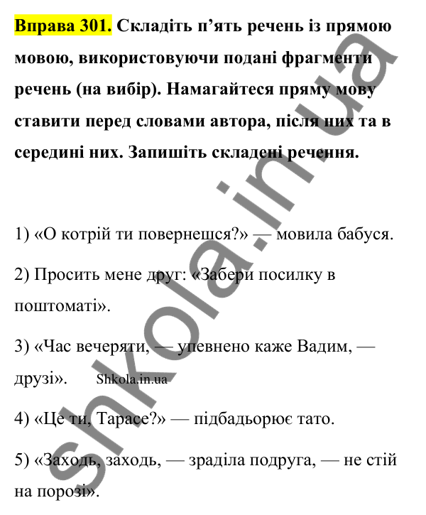 Відповідь до вправи 301 (с. 158) з української мови для 9 класу (Заболотний, 2026): Пряма мова