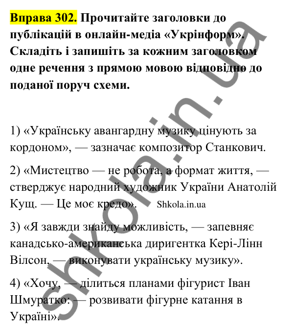Відповідь до вправи 302 (с. 158) з української мови для 9 класу (Заболотний, 2026): Пряма мова