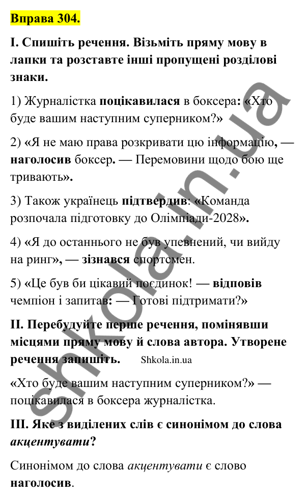 Відповідь до вправи 304 (с. 159) з української мови для 9 класу (Заболотний, 2026): Пряма мова