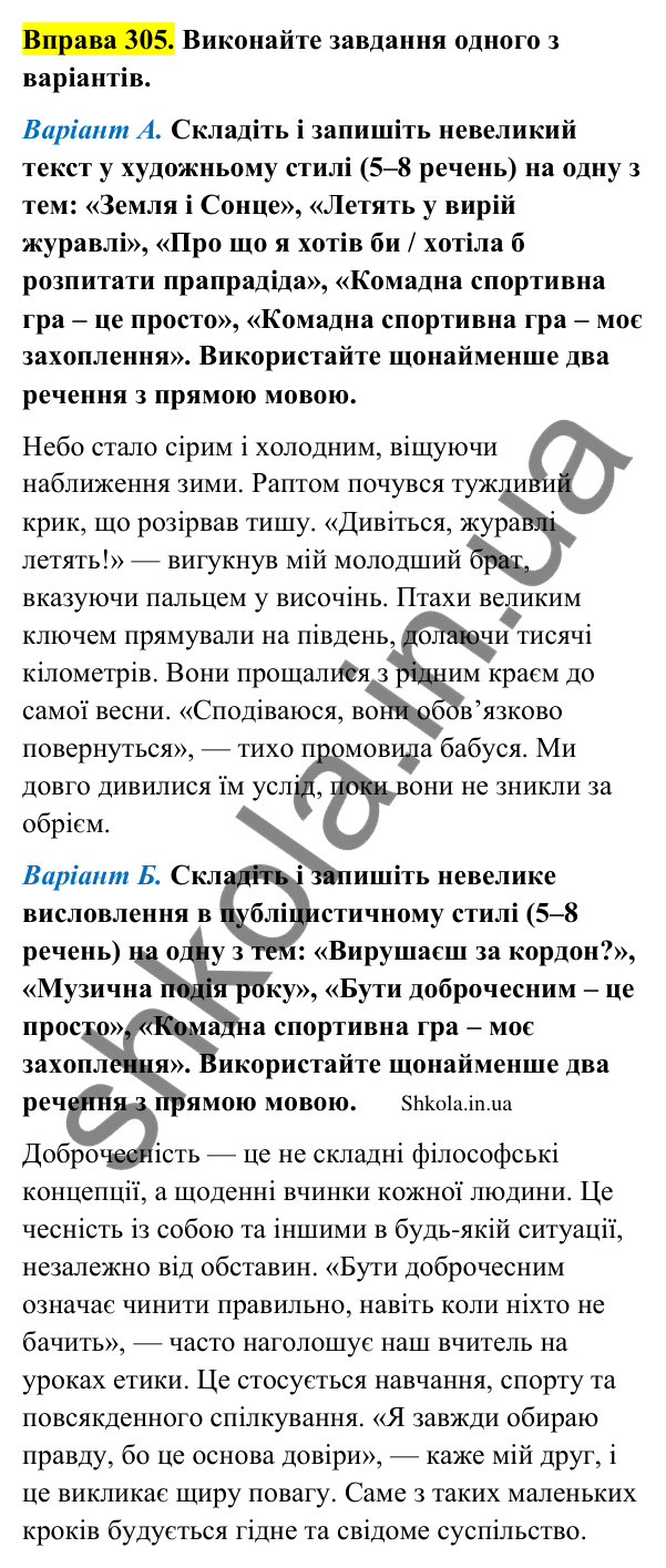 Відповідь до вправи 305 (с. 160) з української мови для 9 класу (Заболотний, 2026): Пряма мова