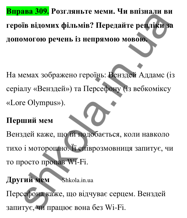 Відповідь до вправи 309 (с. 162) з української мови для 9 класу (Заболотний, 2026): Непряма мова. Заміна прямої мови непрямою