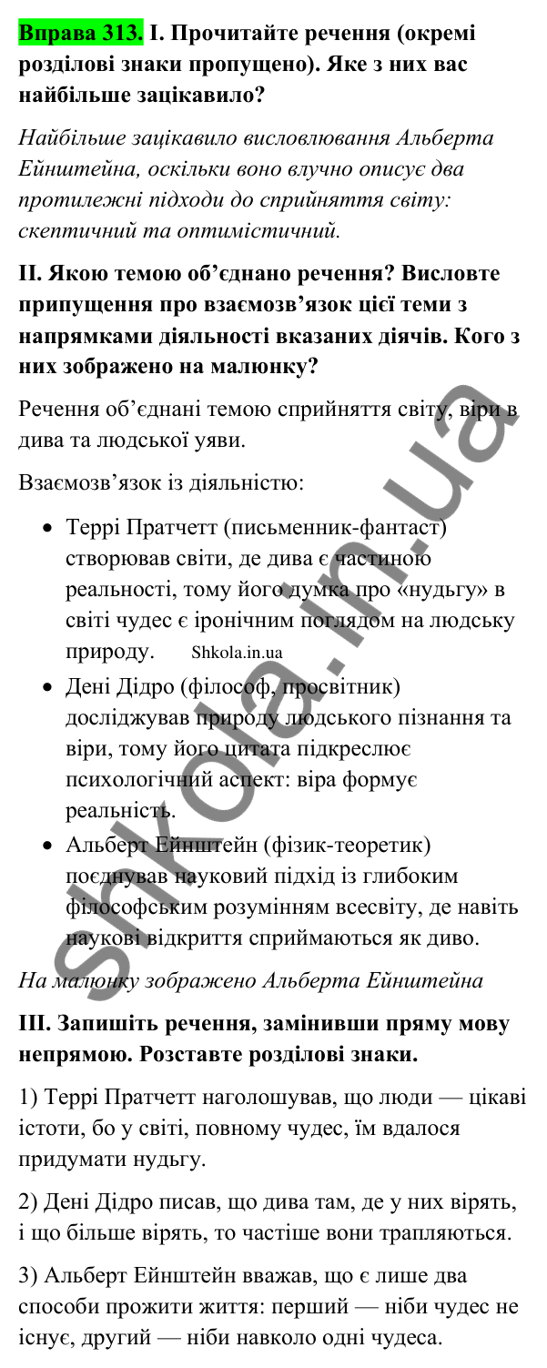 Відповідь до вправи 313 (с. 163) з української мови для 9 класу (Заболотний, 2026): Непряма мова. Заміна прямої мови непрямою