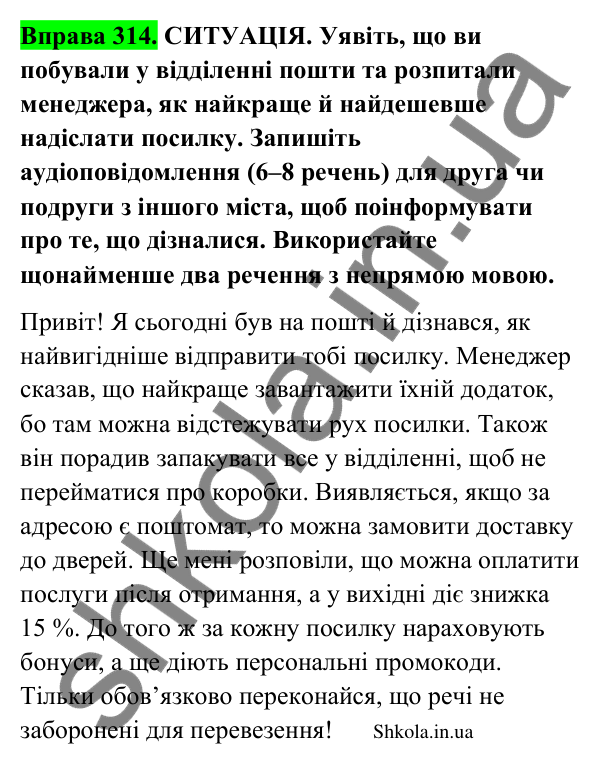 Відповідь до вправи 314 (с. 163) з української мови для 9 класу (Заболотний, 2026): Непряма мова. Заміна прямої мови непрямою
