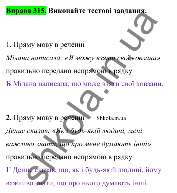 Відповідь до вправи 315 (с. 163) з української мови для 9 класу (Заболотний, 2026): Непряма мова. Заміна прямої мови непрямою
