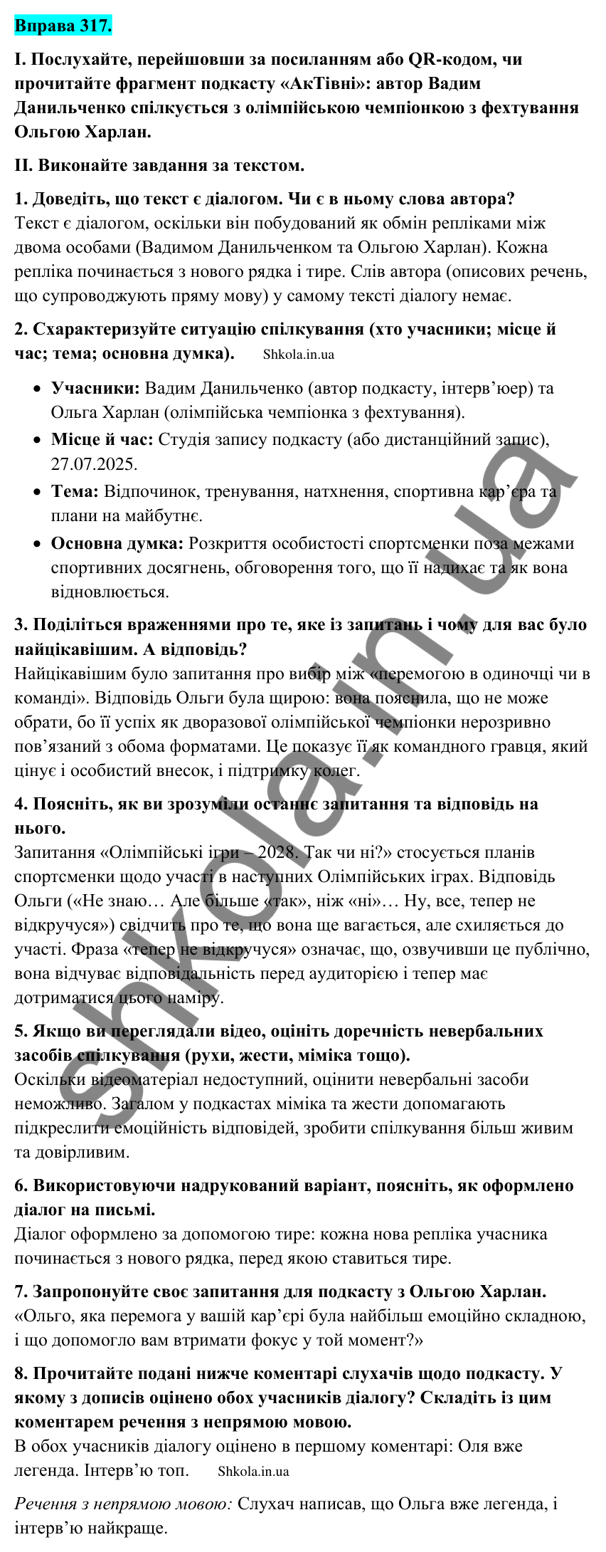 Відповідь до вправи 317 (с. 165) з української мови для 9 класу (Заболотний, 2026): Діалог