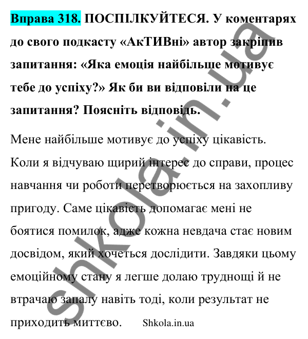 Відповідь до вправи 318 (с. 166) з української мови для 9 класу (Заболотний, 2026): Діалог