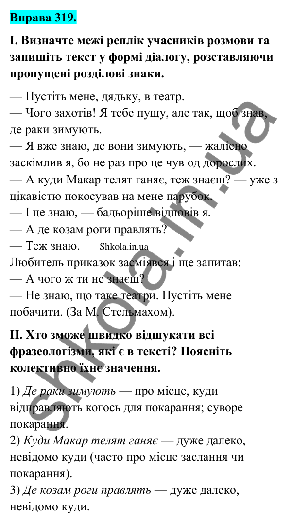 Відповідь до вправи 319 (с. 166) з української мови для 9 класу (Заболотний, 2026): Діалог
