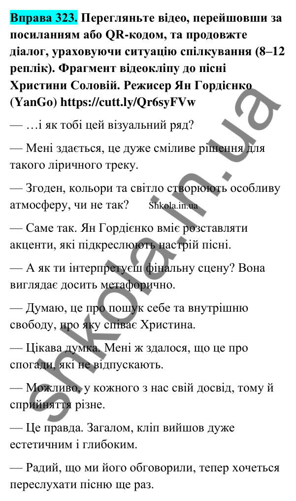 Відповідь до вправи 323 (с. 167) з української мови для 9 класу (Заболотний, 2026): Діалог