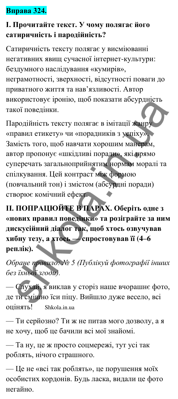 Відповідь до вправи 324 (с. 167) з української мови для 9 класу (Заболотний, 2026): Діалог