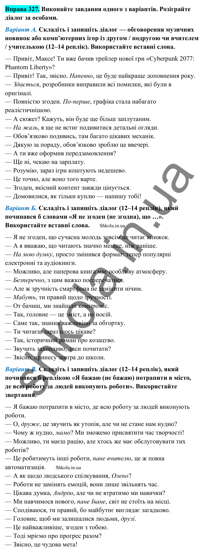 Відповідь до вправи 327 (с. 168) з української мови для 9 класу (Заболотний, 2026): Діалог