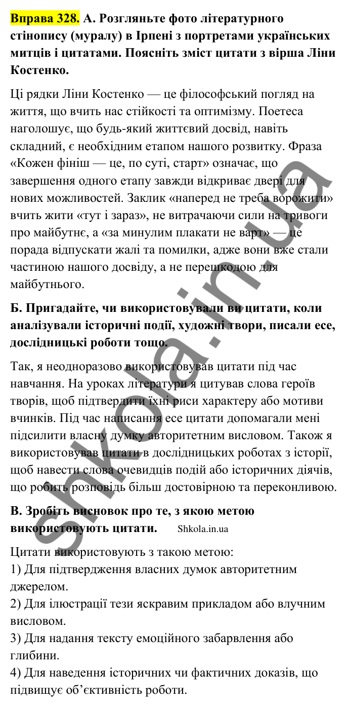 Відповідь до вправи 328 (с. 169) з української мови для 9 класу (Заболотний, 2026): Цитата