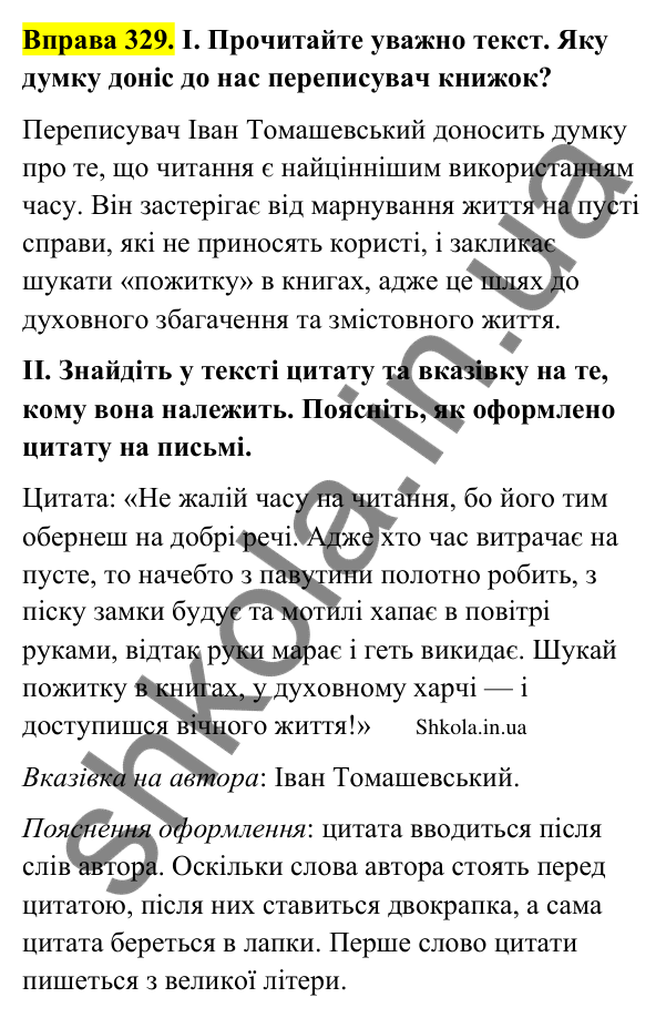 Відповідь до вправи 329 (с. 170) з української мови для 9 класу (Заболотний, 2026): Цитата