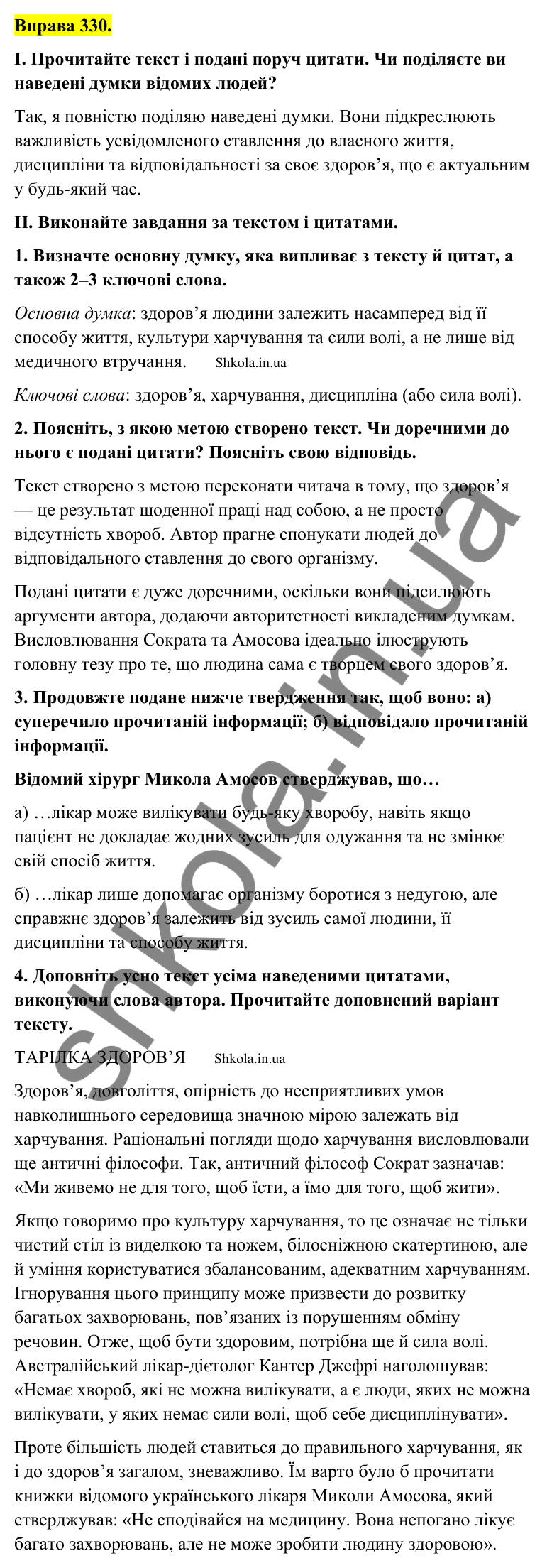 Відповідь до вправи 330 (с. 170) з української мови для 9 класу (Заболотний, 2026): Цитата
