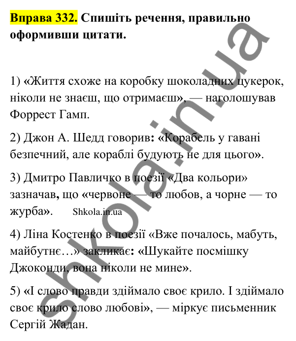 Відповідь до вправи 332 (с. 171) з української мови для 9 класу (Заболотний, 2026): Цитата