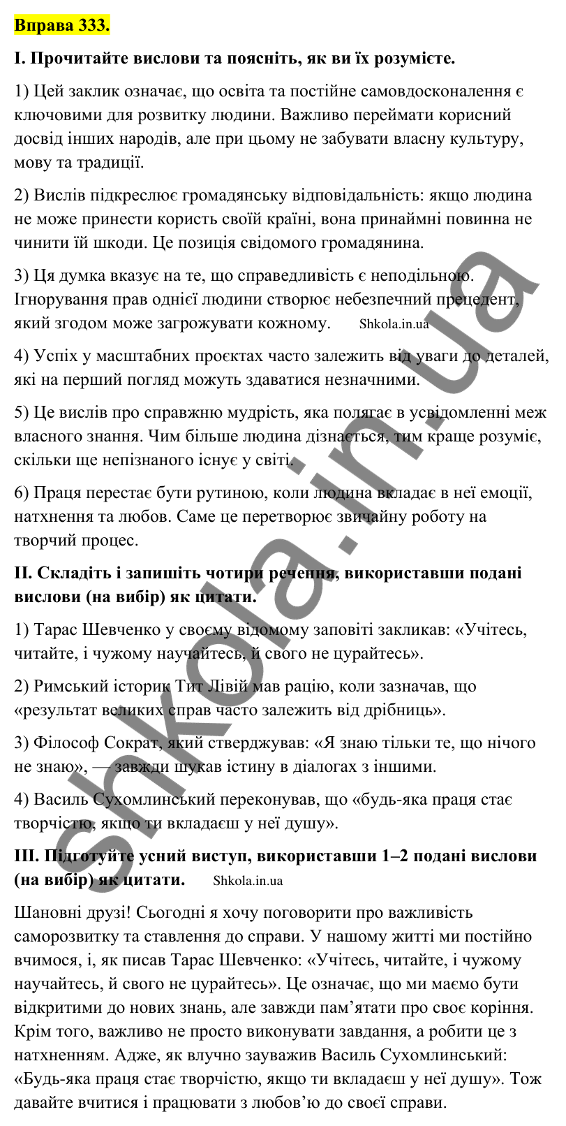Відповідь до вправи 333 (с. 172) з української мови для 9 класу (Заболотний, 2026): Цитата