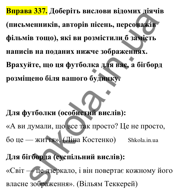 Відповідь до вправи 337 (с. 172) з української мови для 9 класу (Заболотний, 2026): Цитата