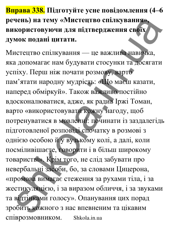 Відповідь до вправи 338 (с. 173) з української мови для 9 класу (Заболотний, 2026): Цитата