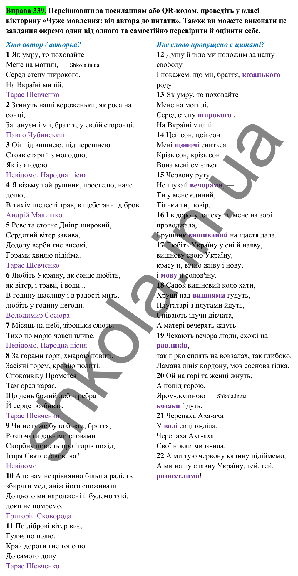 Відповідь до вправи 339 (с. 173) з української мови для 9 класу (Заболотний, 2026): Узагальнення вивченого з теми…