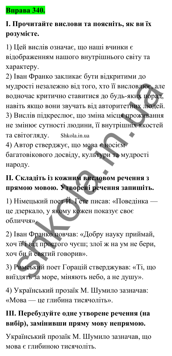 Відповідь до вправи 340 (с. 173) з української мови для 9 класу (Заболотний, 2026): Узагальнення вивченого з теми…