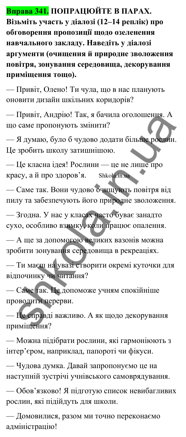 Відповідь до вправи 341 (с. 173) з української мови для 9 класу (Заболотний, 2026): Узагальнення вивченого з теми…