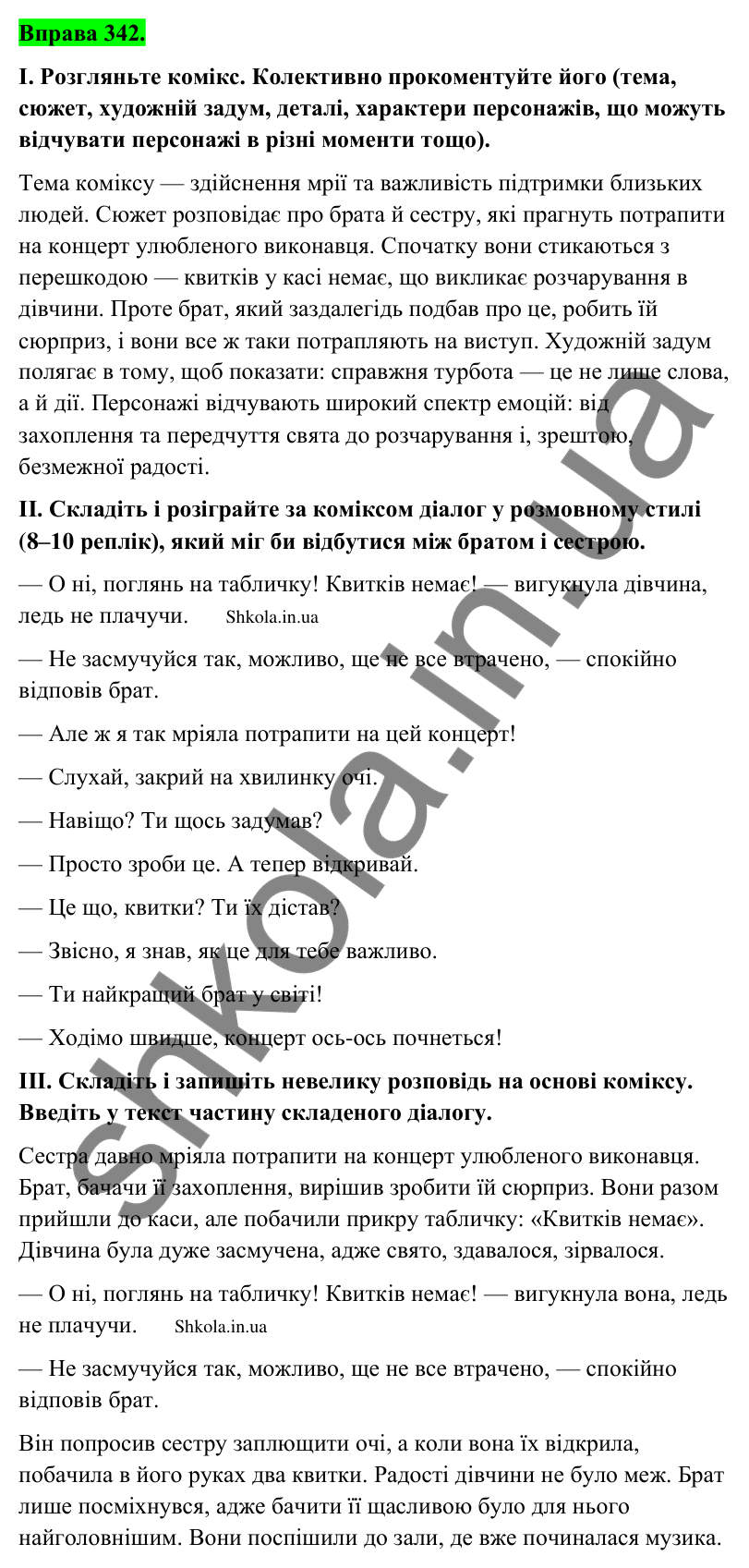 Відповідь до вправи 342 (с. 174) з української мови для 9 класу (Заболотний, 2026): Узагальнення вивченого з теми…