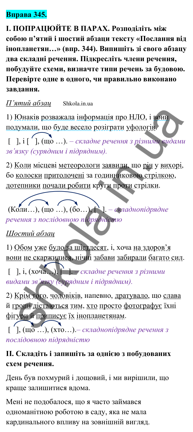 Відповідь до вправи 345 (с. 181) з української мови для 9 класу (Заболотний, 2026): Звук. Слово. Речення. Текст