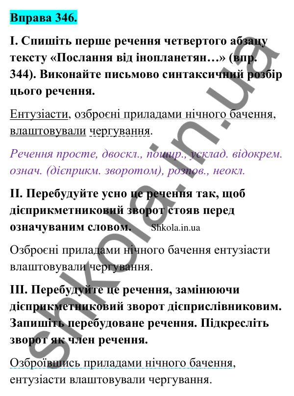 Відповідь до вправи 346 (с. 181) з української мови для 9 класу (Заболотний, 2026): Звук. Слово. Речення. Текст
